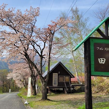 フォレスト倶楽部　田園 Villa Szenboku Kültér fotó